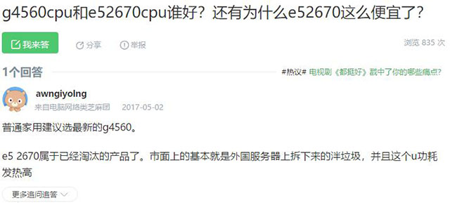 如何辨别电商电脑主机是否二手翻新硬件？揭秘i7级E5电脑主机猫腻