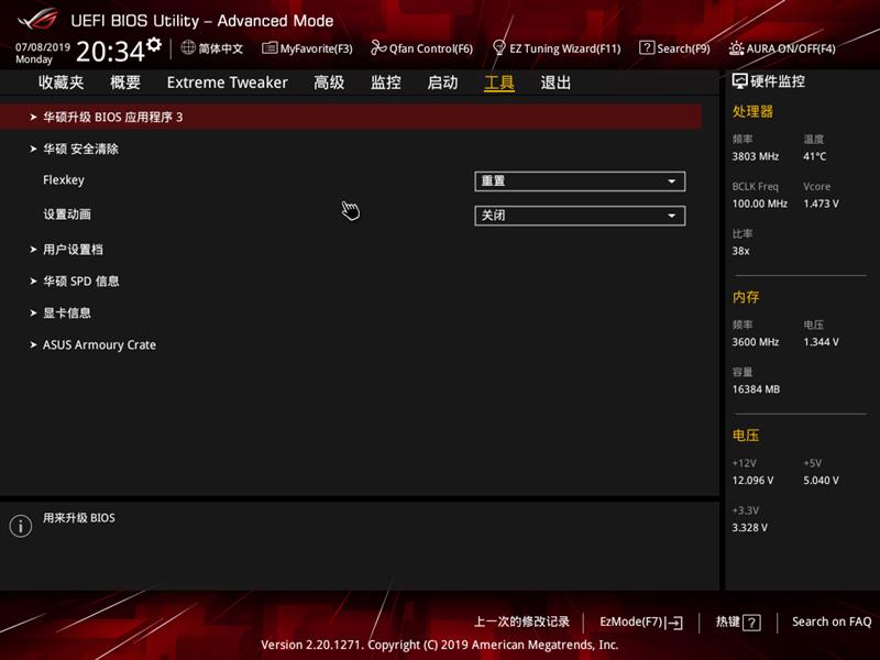 重新认识锐龙9 3900X实力！华硕ROG CROSSHAIR VIII FORMULA主板评测