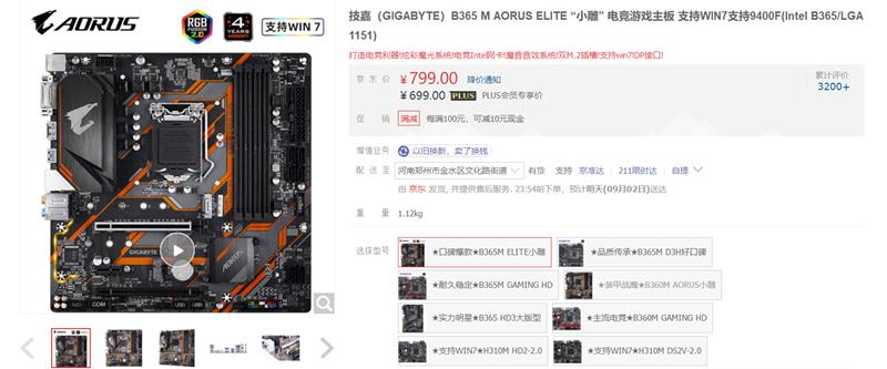 “雕”牌来到百元级市场！技嘉B365M Aorus Elite主板评测