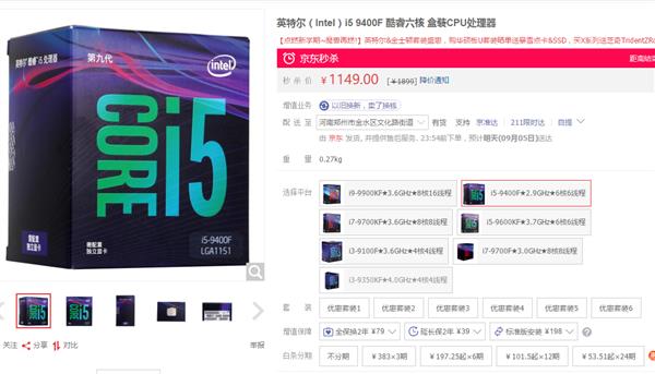 电商主机崛起 酷睿i5-9400F处理器凭啥一夜爆红