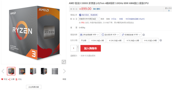 AMD 7nm锐龙3 3300X、锐龙3 3100正式上架：799元极致性价比