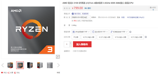 AMD 7nm锐龙3 3300X、锐龙3 3100正式上架：799元极致性价比