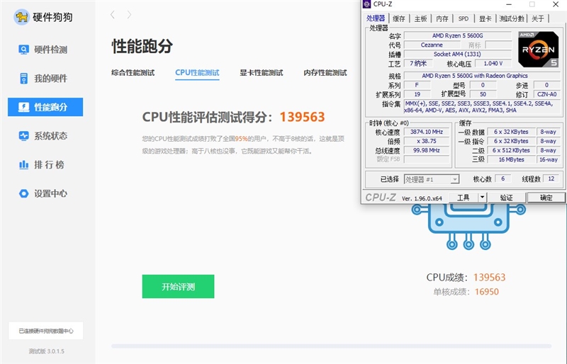 锐龙7 5700G/锐龙5 5600G首发评测：性能飞升、功耗更惊喜