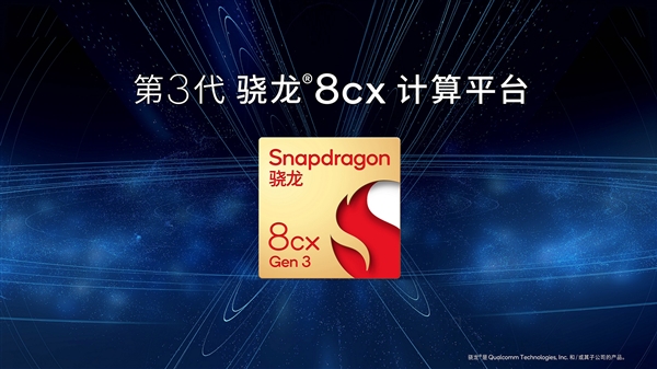 骁龙7c+ Gen 3 PC处理器发布：首次6nm工艺、性能飙升70％