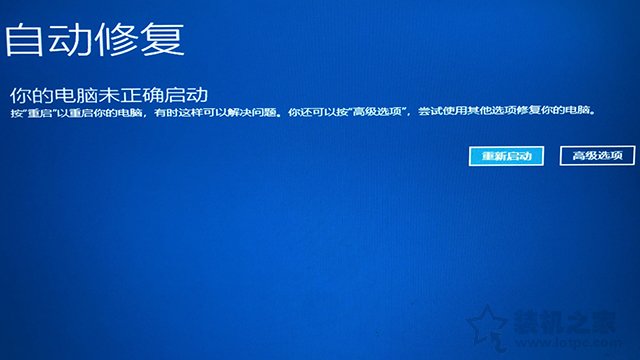 Win10电脑开机蓝屏inaccessible boot device的解决方法