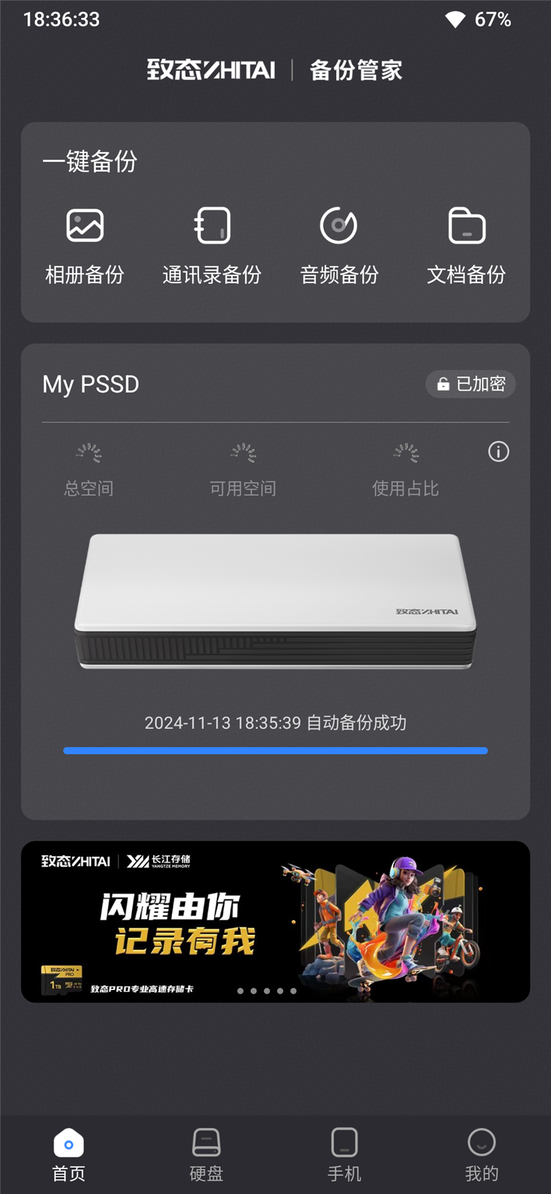 长江存储致态灵·先锋版移动固态硬盘评测：商务也有高性能 29℃温度不可思议