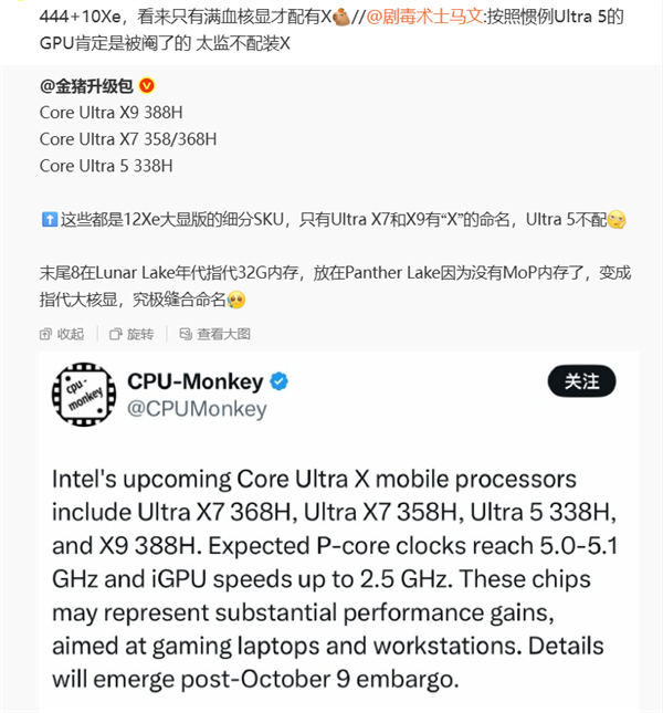 终于知道酷睿Ultra X什么意思了！满血12核心核显