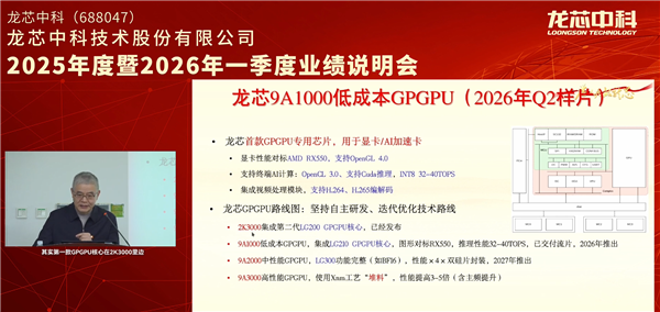 龙芯自研GPU显卡将连跳三级：Xnm堆料+3-5倍性能提升