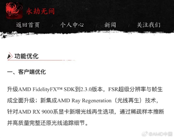《永劫无间》已集成AMD FSR光线再生技术：战斗更加细腻、沉浸