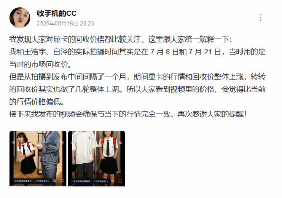 转转低价回收显卡却高价转卖？官方回应了