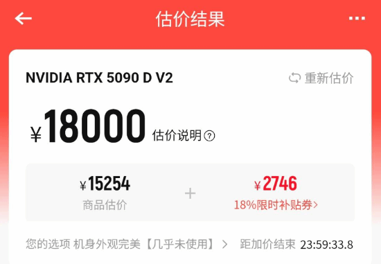 转转回收RTX 5090价格暴涨！此前开价一万三被追着骂