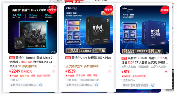 AMD压力山大！英特尔高端U价格腰斩：270K Plus性价比反超i9