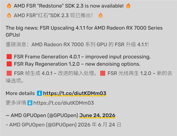 FSR 4.1.1正式下放RX 7000！AMD发布虚幻引擎5.8插件：RDNA3迎来AI超分