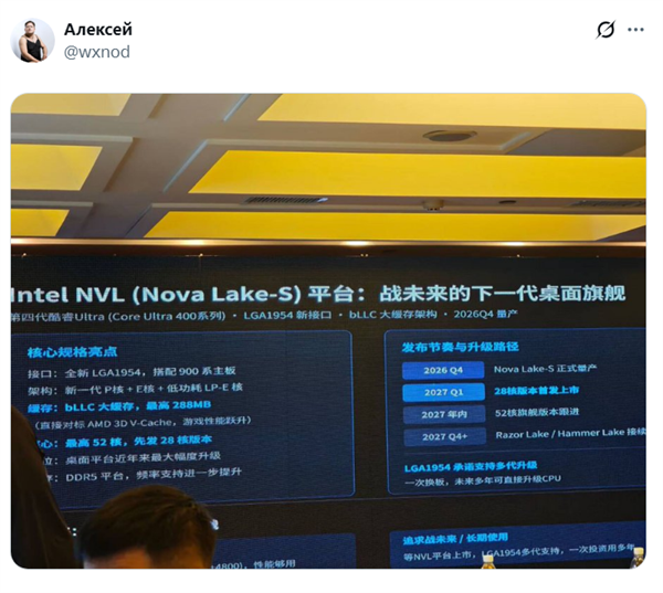 52核288MB缓存痛击AMD X3D！Intel下代CPU发布计划曝光：28核明年Q1先行