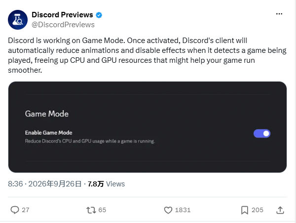 给游戏帧率让路！通讯工具Discord开发游戏模式：自动削减CPU/GPU占用