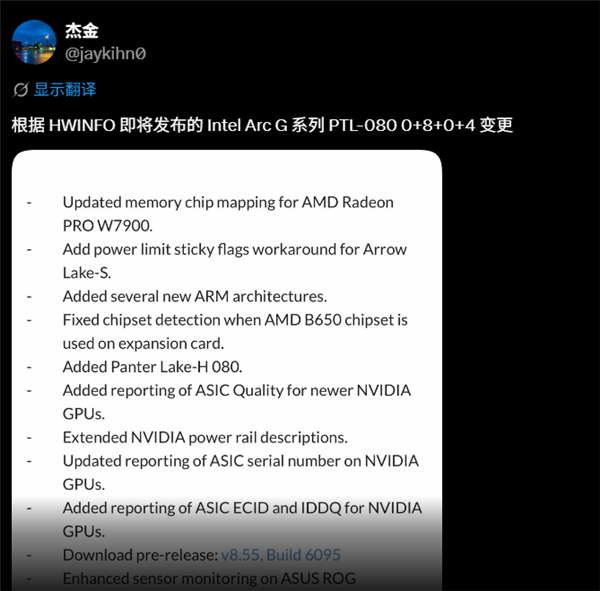 英特尔掌机芯片砍掉P核！PTL-080曝光：8核CPU+4核Xe3 GPU