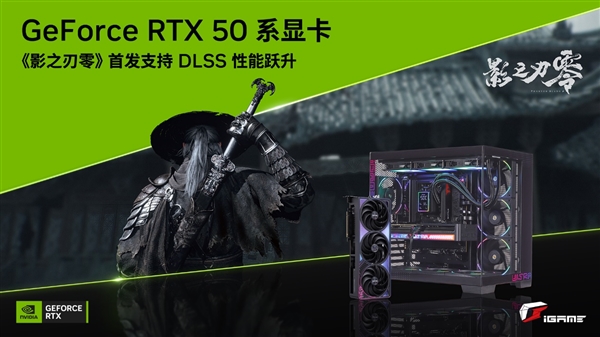 大力水手4.5立功！七彩虹iGame RTX 50系跑《影之刃零》实测：5080 4K近200帧、5060也能240帧
