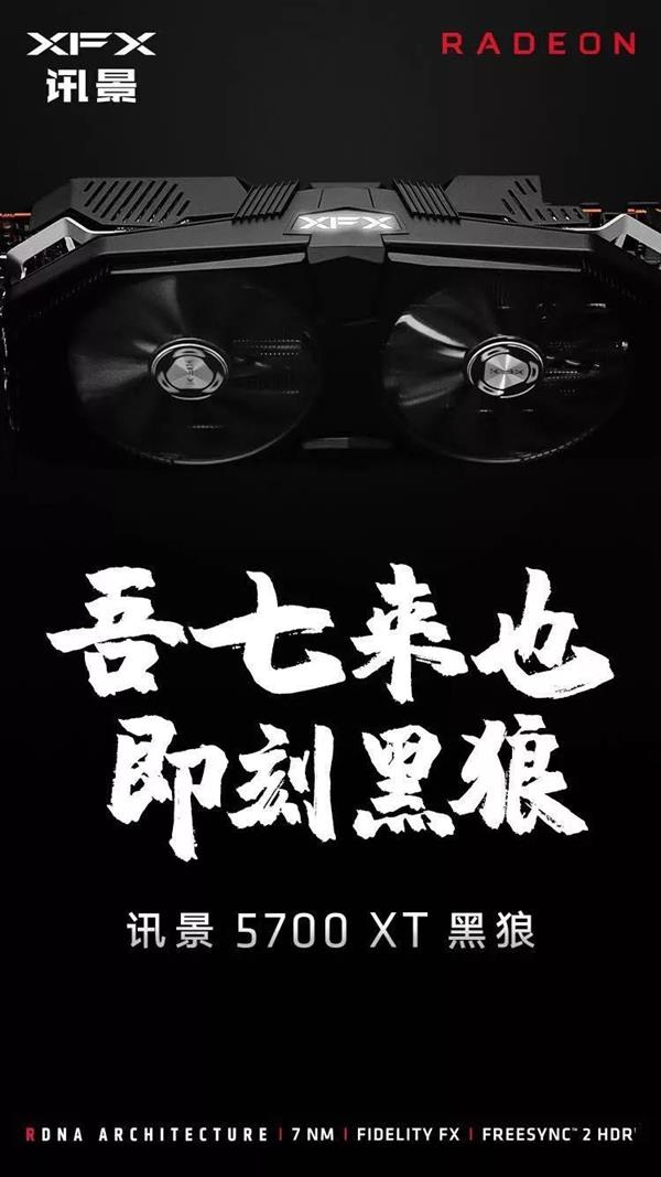 讯景首发非公版RX 5700 XT黑狼显卡：双风扇散热器 到手3099元