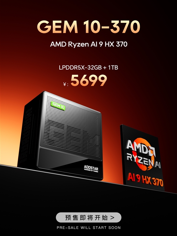 天钡第一家公布Zen5迷你机价格:锐龙9+32GB+1TB 5699元真贵