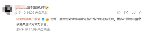 鸿蒙游戏本引网友期待 华为回应:敬请关注官方公告