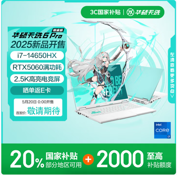 华硕新款天选6 Pro预约:首发RTX 5060配14代经典U、性价比可期