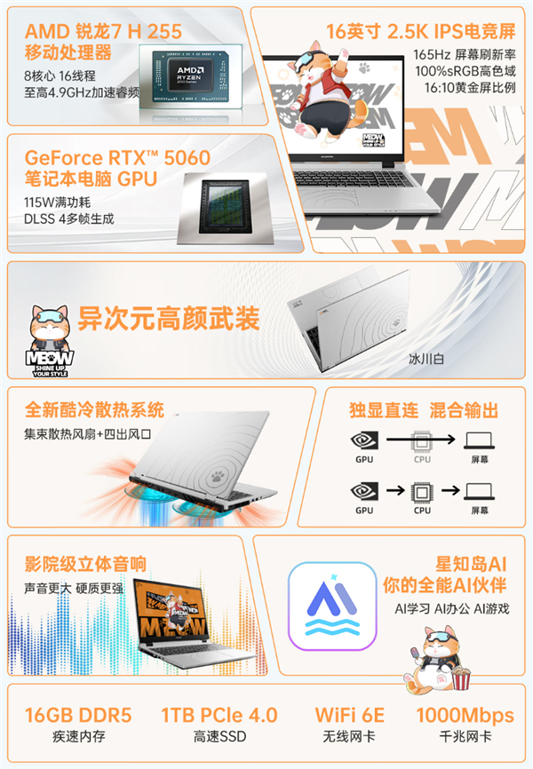 七彩虹COLORFIRE MEOW R16游戏本上新:AMD Zen4配RTX5060、国补只要5599元