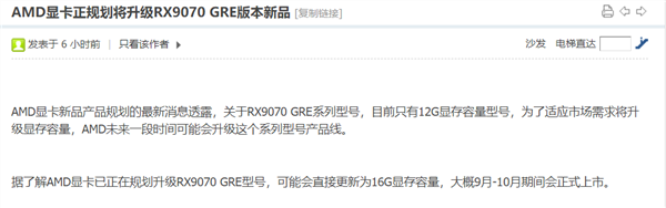 需求不及RX 9070 XT：AMD中国特供RX 9070 GRE已降价700元