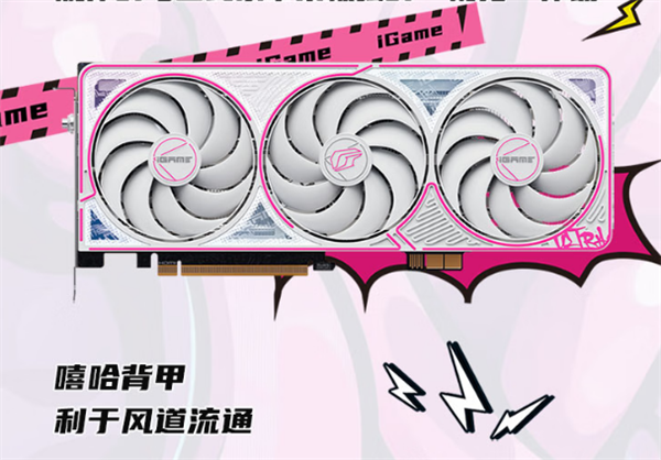 七彩虹iGame RTX 50 Ultra Z系列显卡首发2749元起:隐藏式无线供电设计