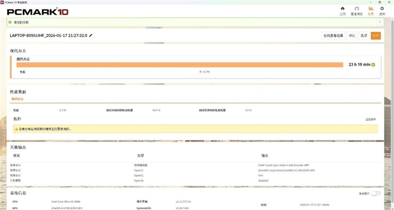 史上最优秀移动处理器！酷睿Ultra X9 388H首发评测：核显强于RTX 3050 续航两倍于锐龙轻薄本